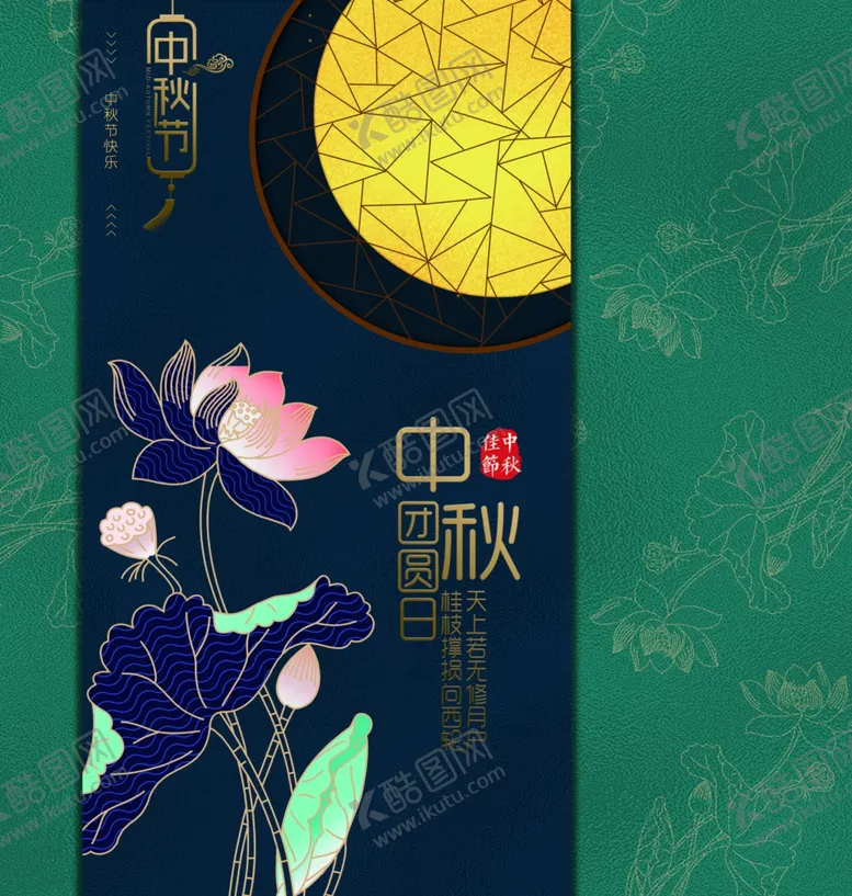 编号：98745906171248026090【酷图网】源文件下载-中秋手提袋