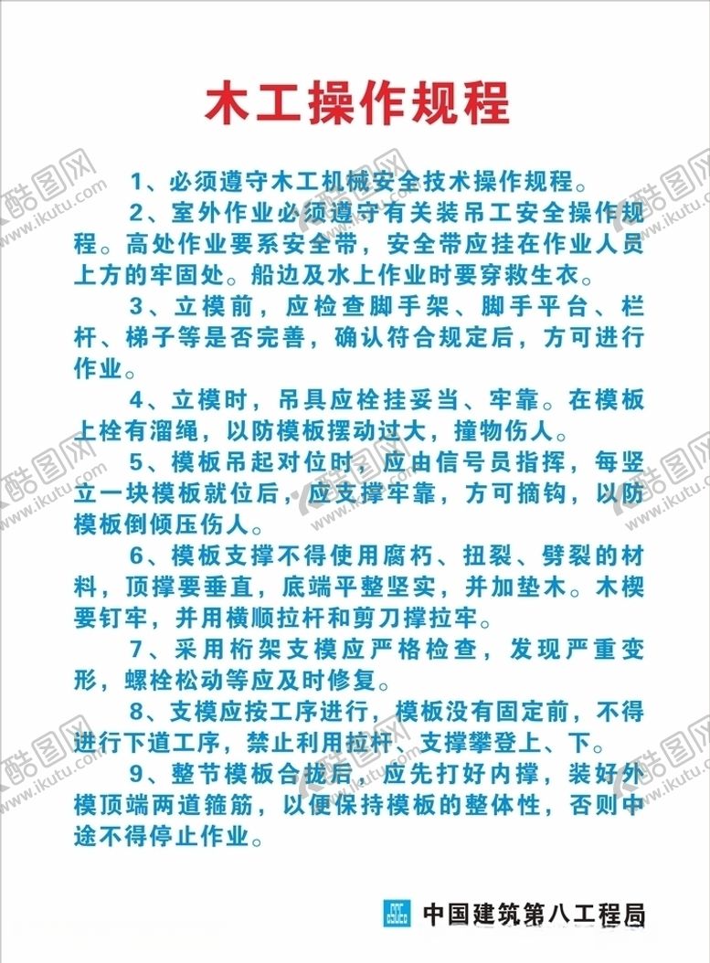 编号：12042104261345065198【酷图网】源文件下载-木工操作规程