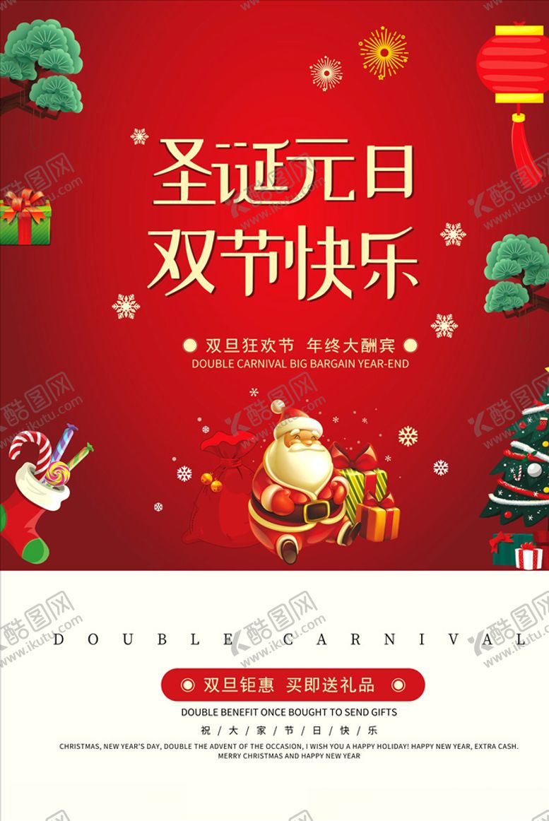编号：89589606250257568039【酷图网】源文件下载-圣诞海报