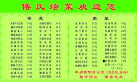 傅氏烩菜价格表