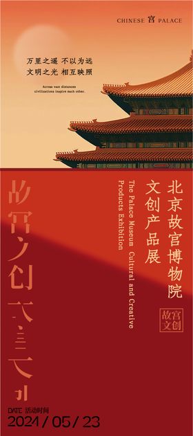 故宫文化活动海报