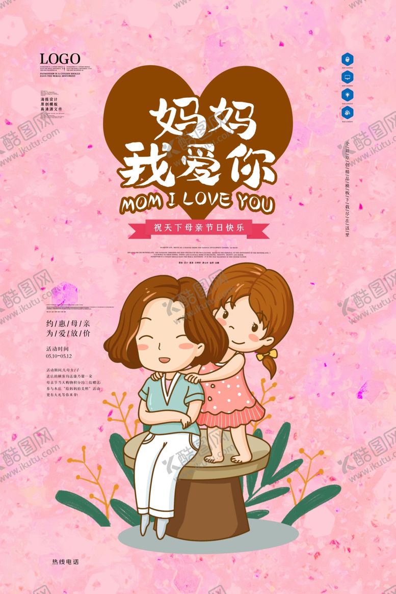 编号：44550309170324192184【酷图网】源文件下载-母亲节