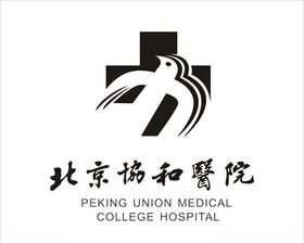 北京协和医院