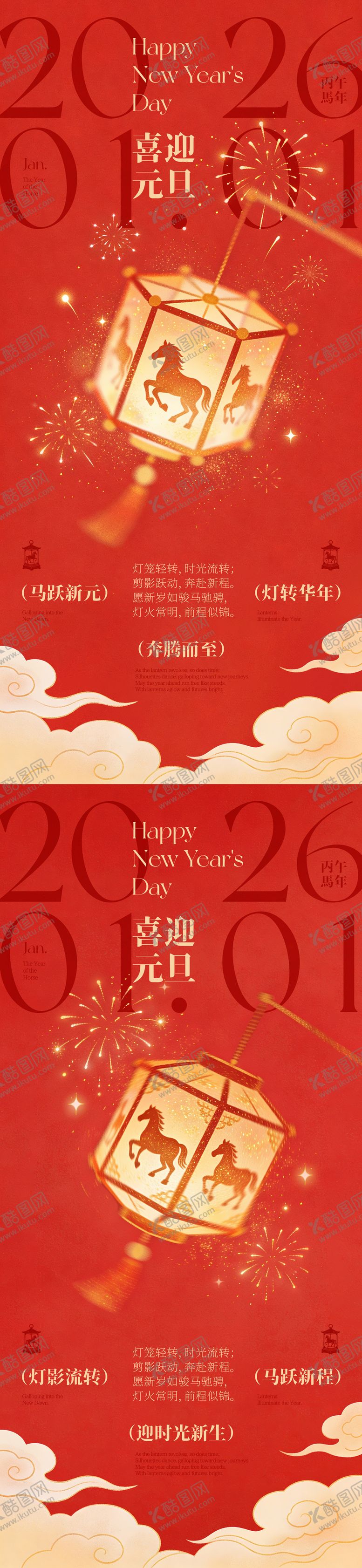 编号：51452912251703418694【酷图网】源文件下载-马年元旦跑马灯海报