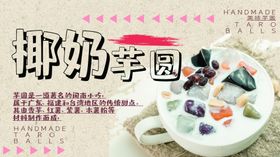 椰奶芋圆
