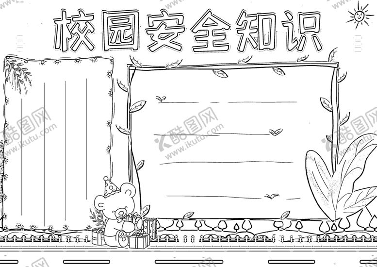 编号：77690201140456432846【酷图网】源文件下载-校园安全           