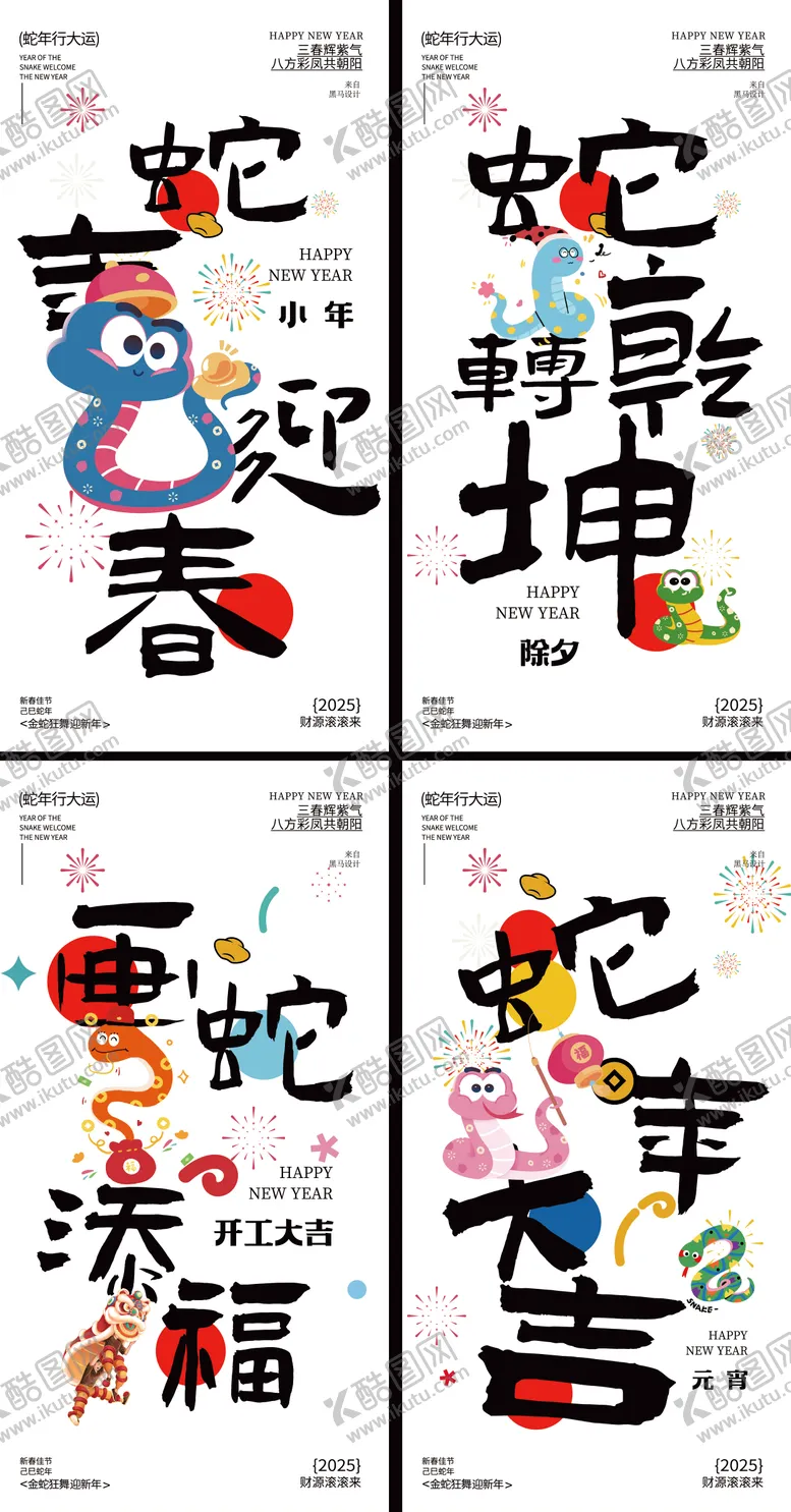编号：53172801122103098514【酷图网】源文件下载-蛇年新年节日移动端海报