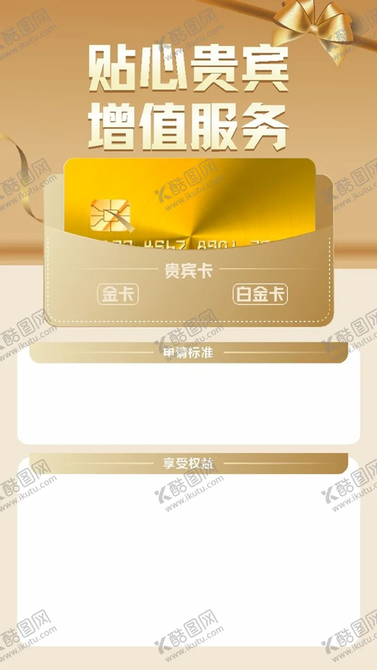 编号：75713912201043543939【酷图网】源文件下载-贵宾vip海报