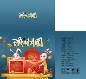 中秋节月饼礼盒包装礼品盒