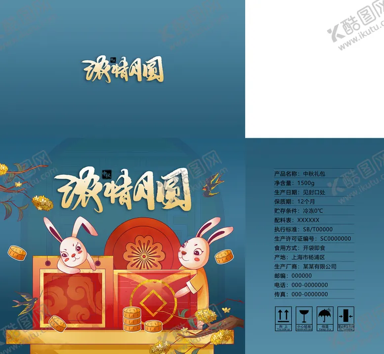 编号：05816409121913158703【酷图网】源文件下载-中秋节月饼礼盒包装礼品盒