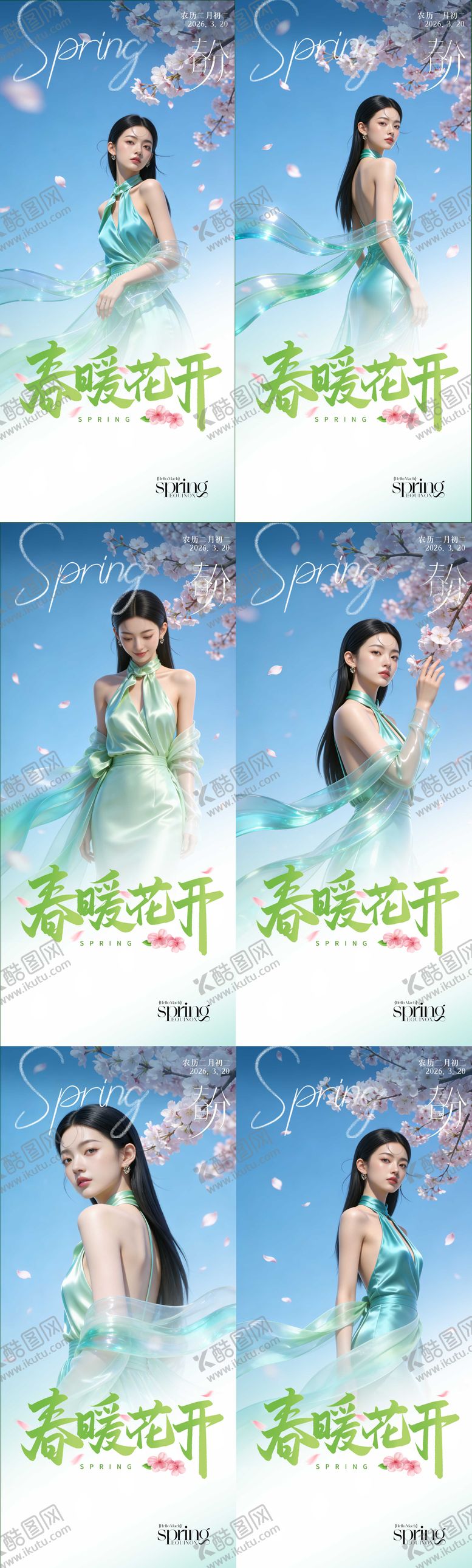 编号：49517203140211168292【酷图网】源文件下载-医美节气春分龙抬头早安海报