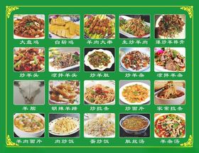 菜单凉拌羊头大盘鸡蛋炒饭