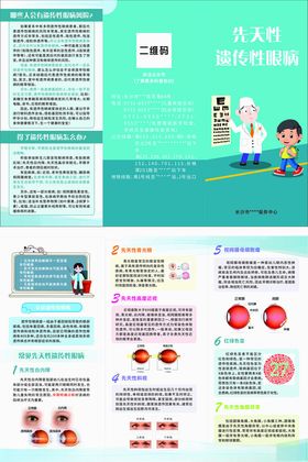 先天性遗传性眼病