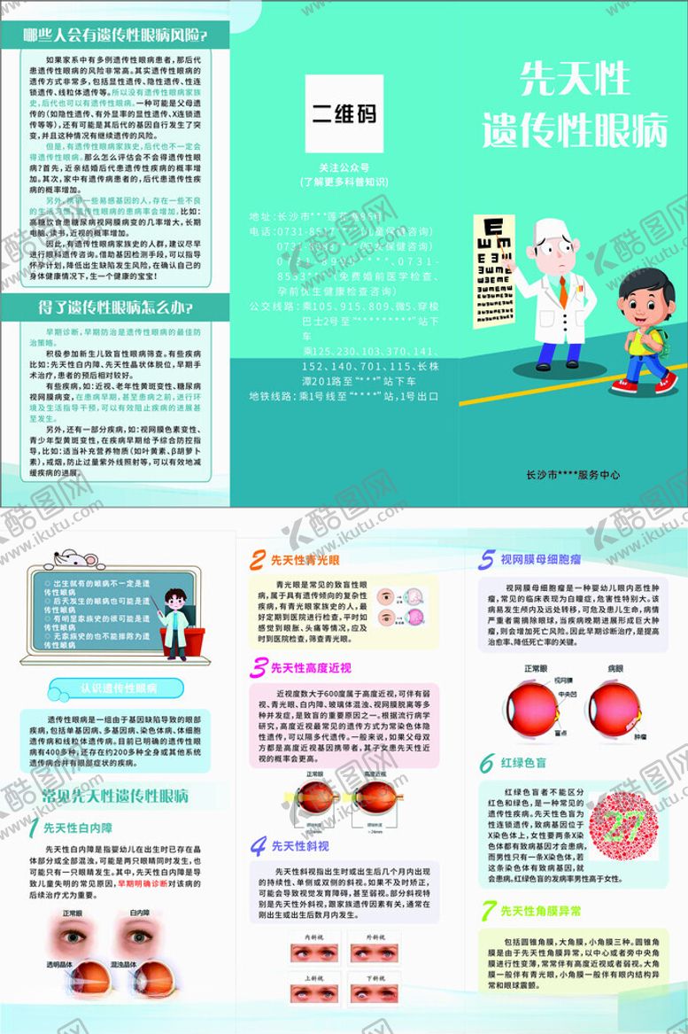 编号：78087707021627544741【酷图网】源文件下载-先天性遗传性眼病