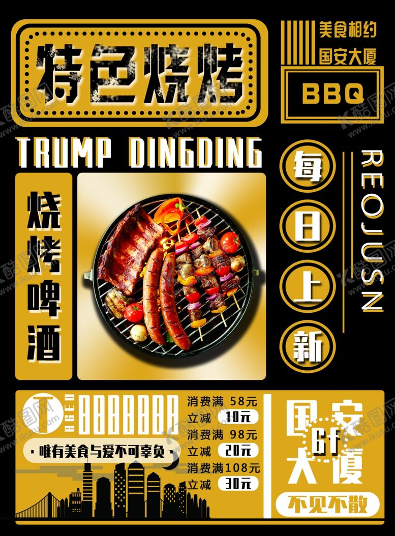编号：63819909281141162498【酷图网】源文件下载-烧烤菜单宣传单展架