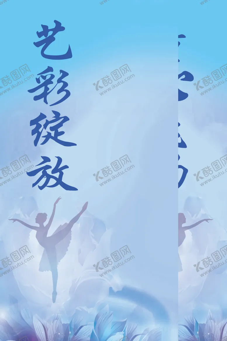 编号：26618701262202091047【酷图网】源文件下载-舞蹈背景