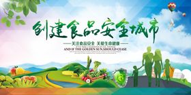 食品安全