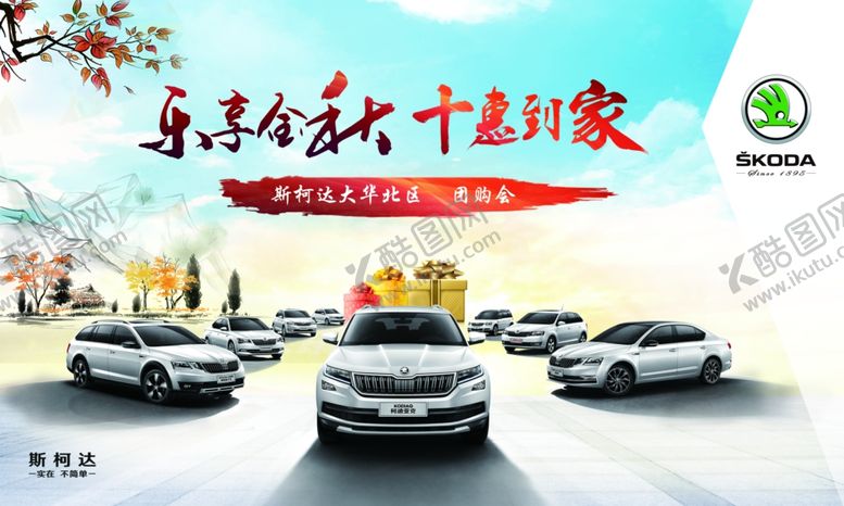 编号：63538910142056356207【酷图网】源文件下载-汽车海报