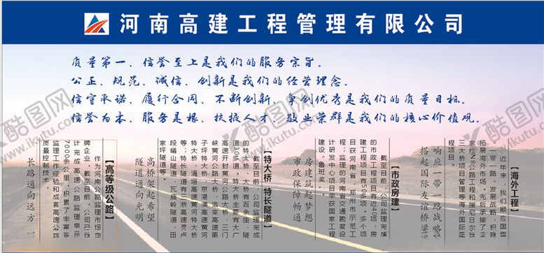 编号：83341409301713226720【酷图网】源文件下载-监理公司企业文化