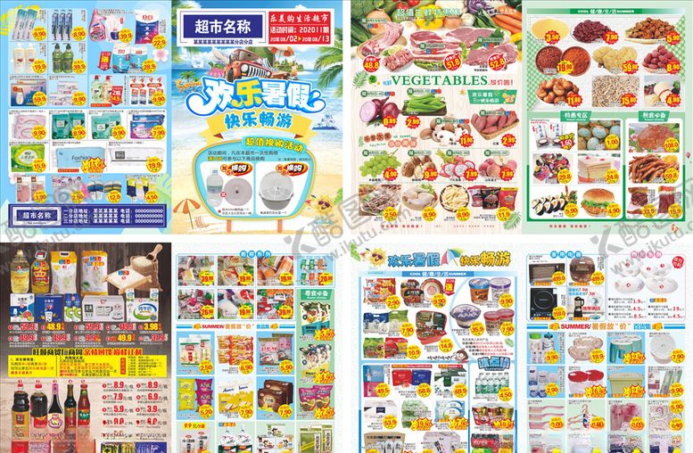 编号：66840109271643391355【酷图网】源文件下载-欢乐暑假快乐畅游超市DM单