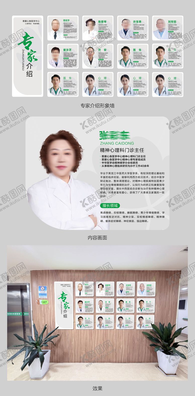 编号：50386805051210066489【酷图网】源文件下载-医院专家简介文化墙形象墙