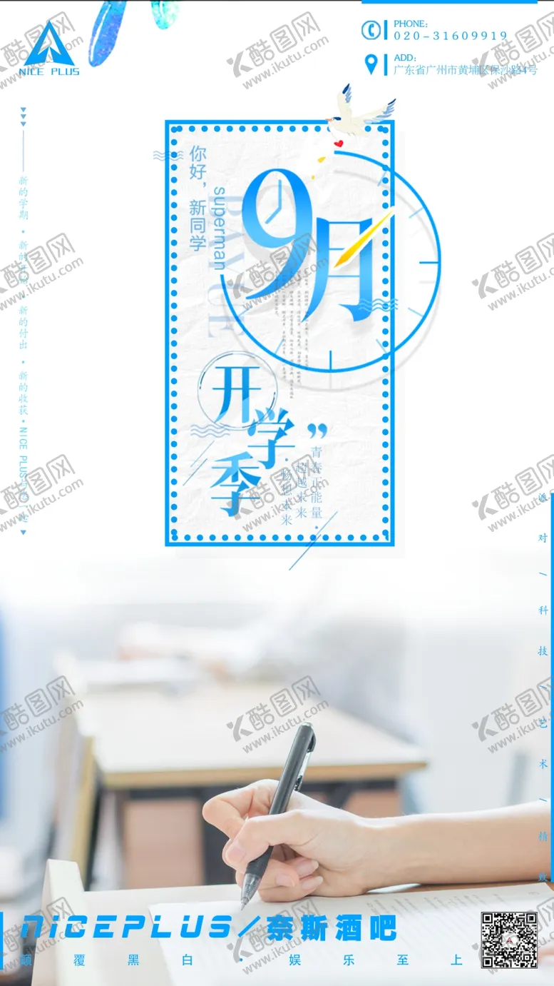 编号：95269811160702188786【酷图网】源文件下载-开学季
