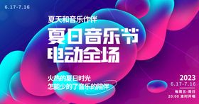 创意时尚清凉夏季促销展板