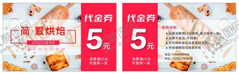 编号：23025912230426211283【酷图网】源文件下载-蛋糕甜品店 代金券