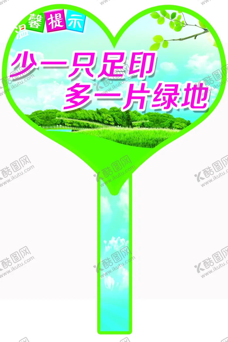 编号：70941704071746192507【酷图网】源文件下载-多一片绿地