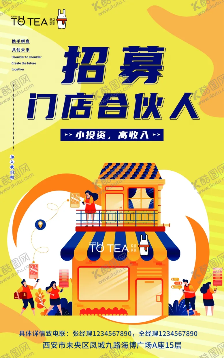 编号：51521302071814367497【酷图网】源文件下载-招募合伙人海报