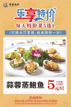 特价菜特色美食海报宣传促销展板