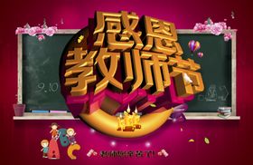 教师节海报