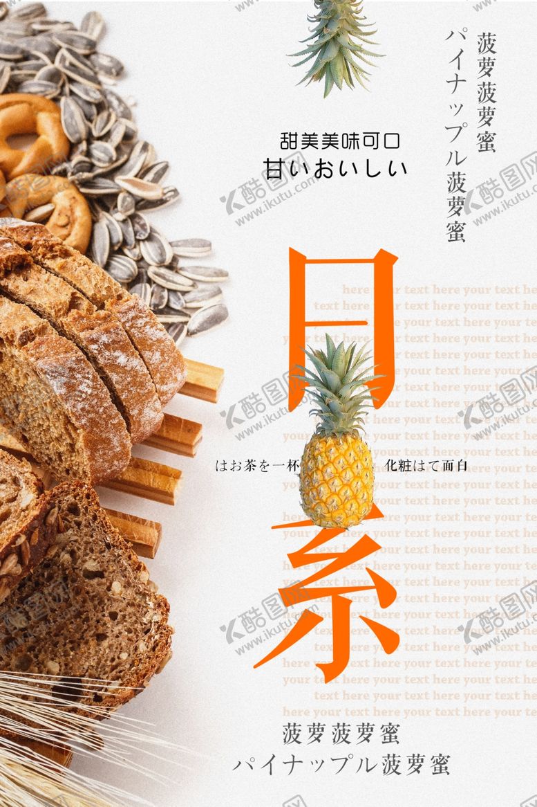 编号：51329209210222105509【酷图网】源文件下载-日系海报