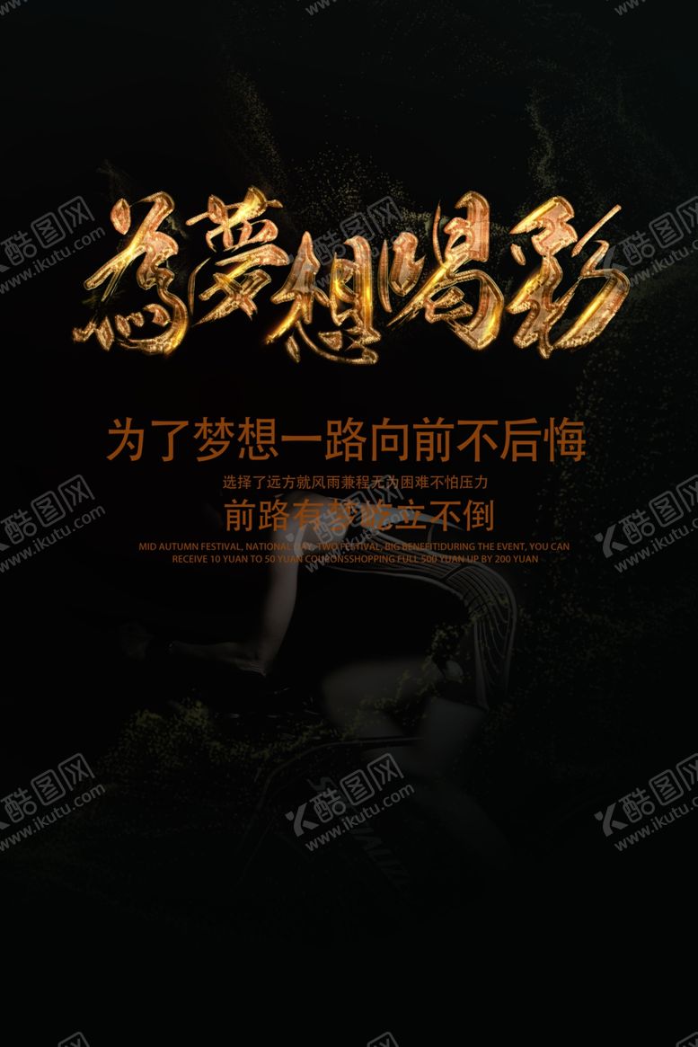 编号：27727006281433529607【酷图网】源文件下载-梦想