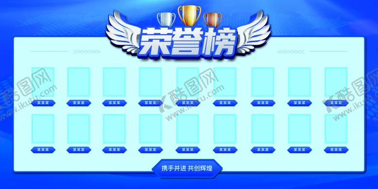 编号：70649310010312453806【酷图网】源文件下载-荣誉榜
