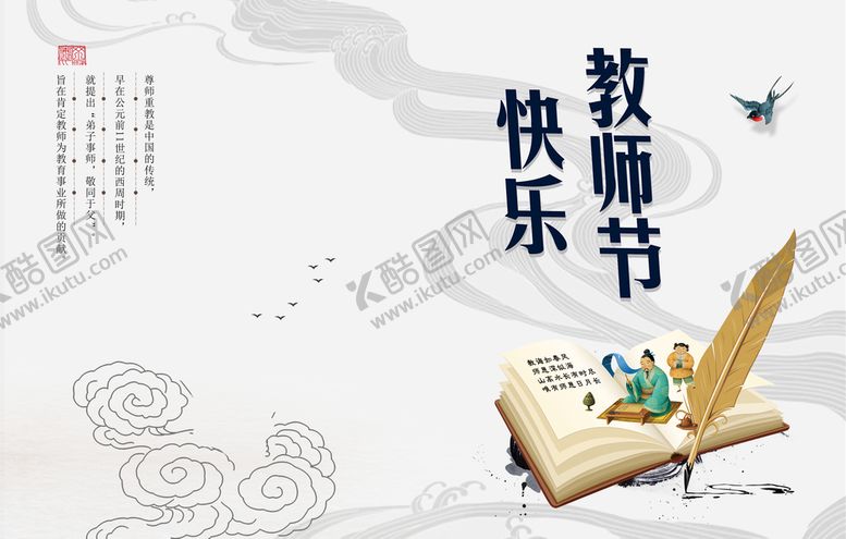 编号：76242310270026333582【酷图网】源文件下载-教师节贺卡