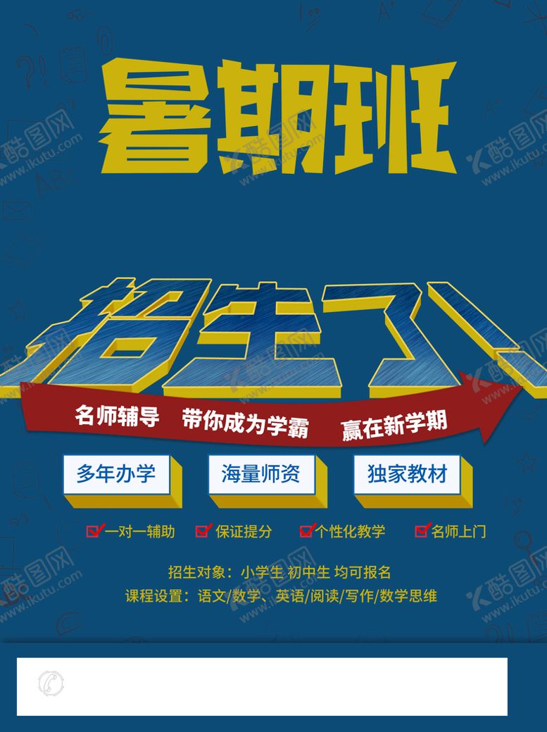 编号：59078609150407534183【酷图网】源文件下载-暑期培训