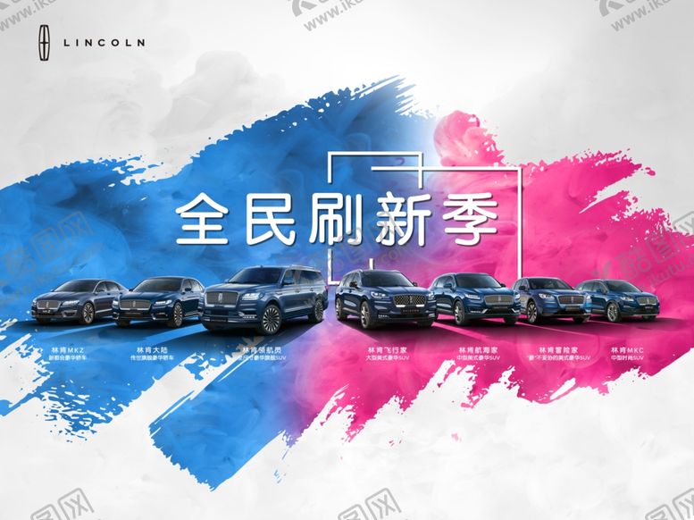 编号：88812909182047024912【酷图网】源文件下载-林肯汽车