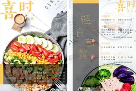 轻食菜单