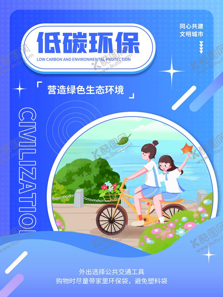 编号：37853310180912496742【酷图网】源文件下载-创建文明城市