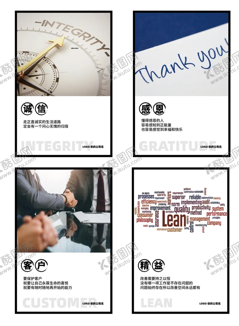 编号：42035709201101332037【酷图网】源文件下载-标语客户精益诚信感恩