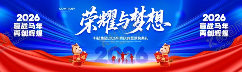 编号：23800901050232164497【酷图网】源文件下载-马年年会背景
