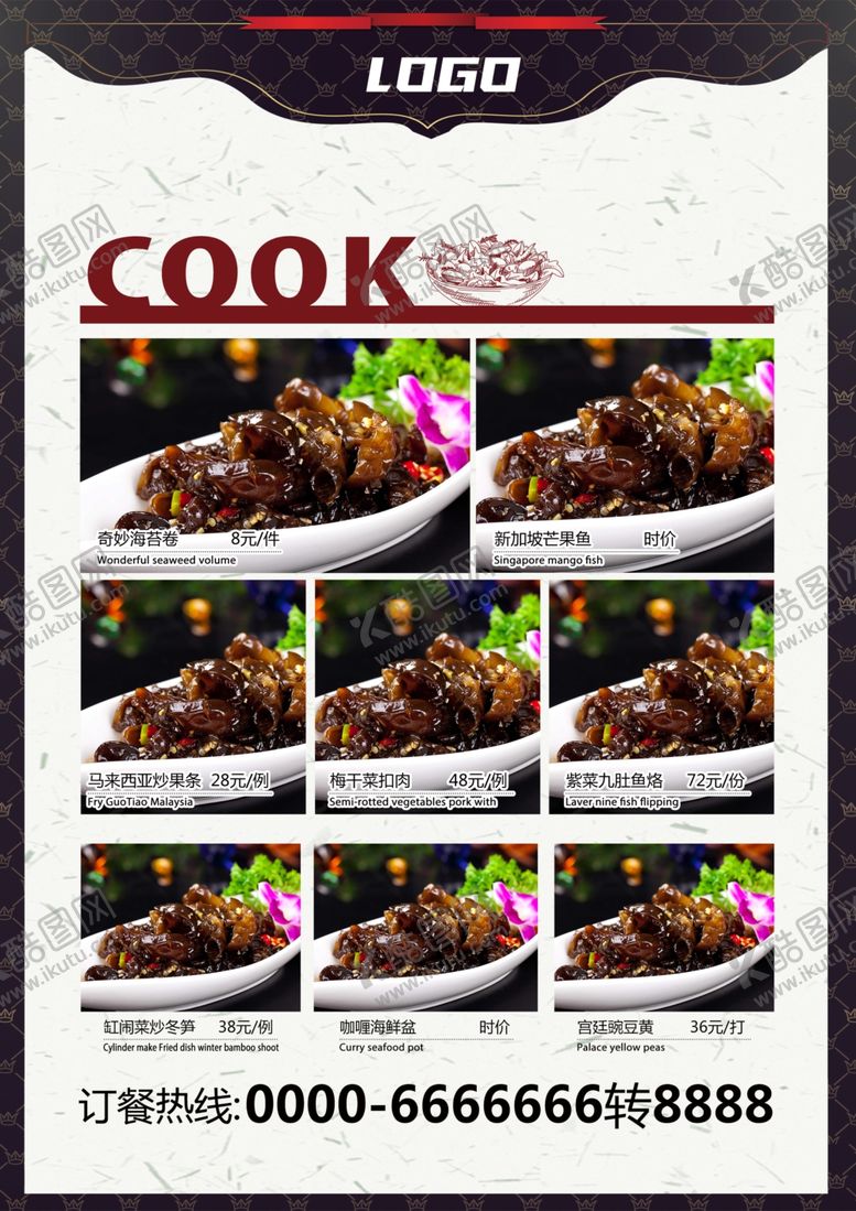 编号：88560610150618196095【酷图网】源文件下载-菜谱