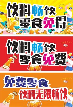饮料促销