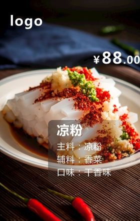 凉粉