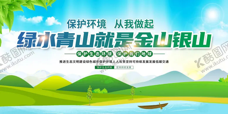编号：47908309130745207481【酷图网】源文件下载-保护环境
