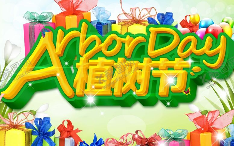 编号：84556509130119142068【酷图网】源文件下载-植树节海报