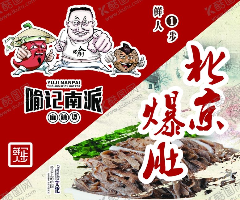 编号：28545004202319189097【酷图网】源文件下载-麻辣烫背景爆肚海报