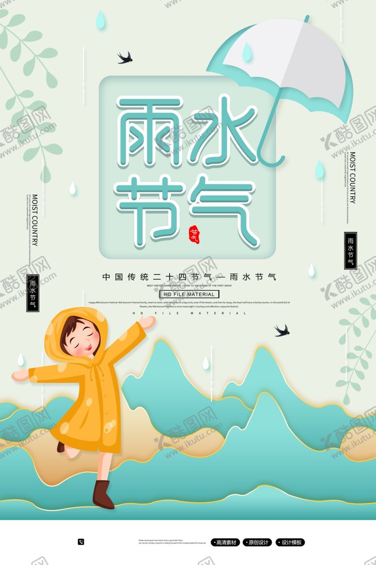 编号：87211910081850108123【酷图网】源文件下载-雨水