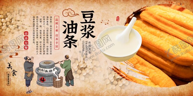 编号：88490510020339338678【酷图网】源文件下载-豆浆油条